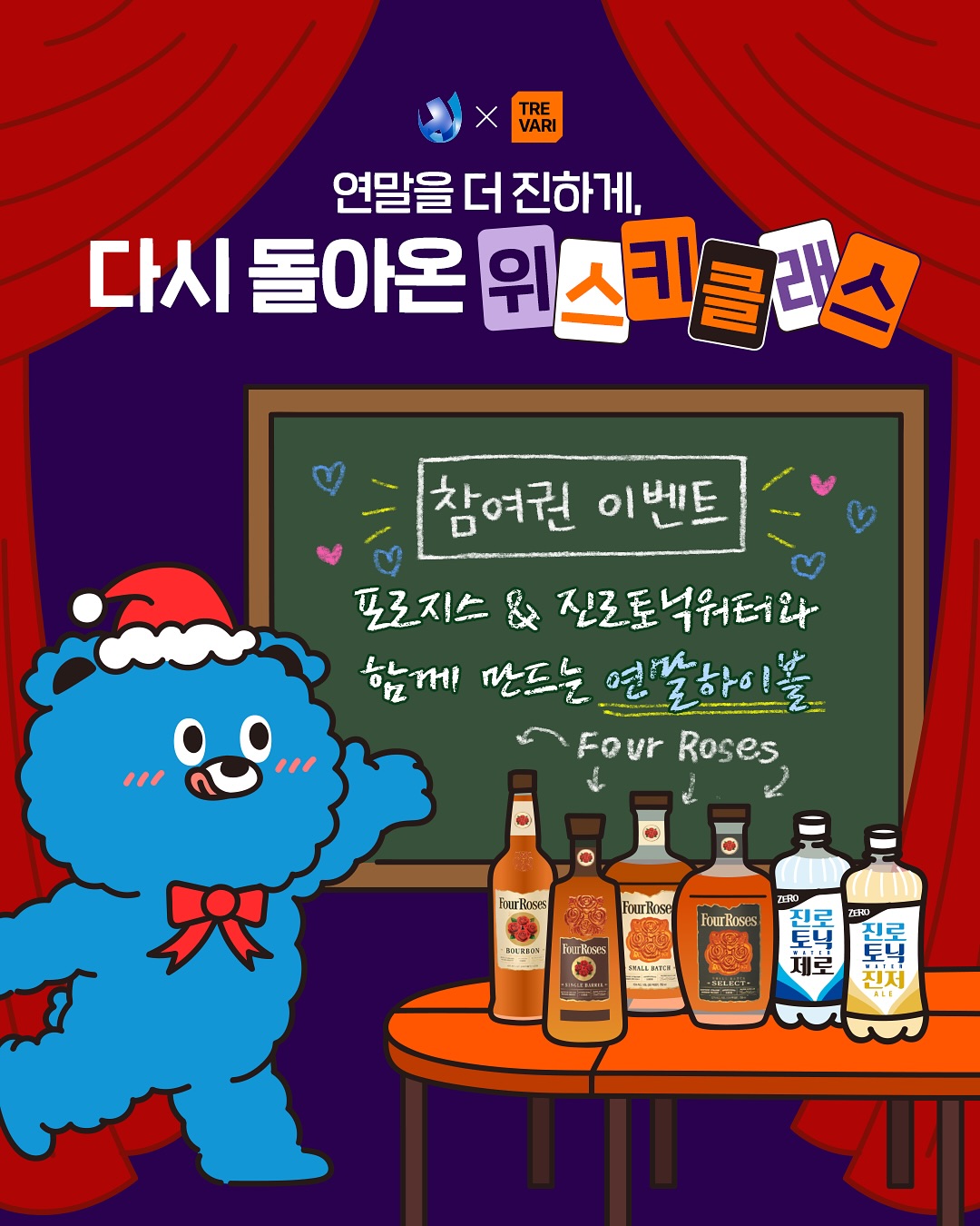 진로낮카밤바 진토니